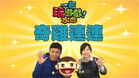 黑蕉俱樂部-奇雞連連