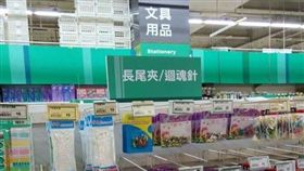 愛買大賣場驚見「迴魂針」／爆廢公社