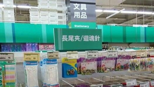 逛賣場驚見「迴魂針」　網友笑瘋了