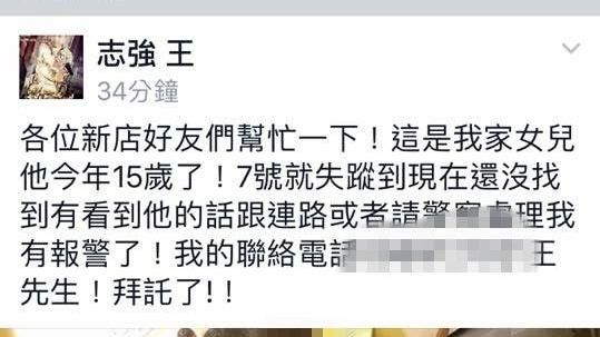 「女兒快回家」單親父急尋15歲少女