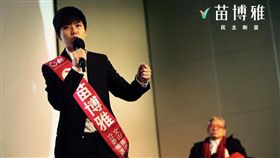 社會民主黨發言人苗博雅(臉書 https://www.facebook.com/miaopoya.sdp/photos/a.830930170319906.1073741828.829635597116030/957120161034239/?type=3&theater)