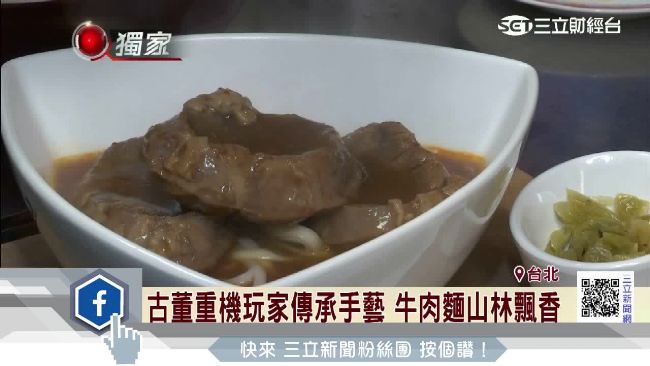 古董重機玩家好手藝　牛肉麵山林飄香