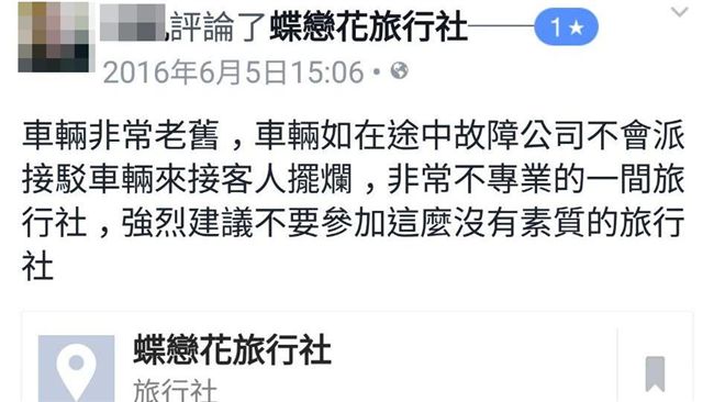 蝶戀花遊覽車問題多　民眾曾PO文怨
