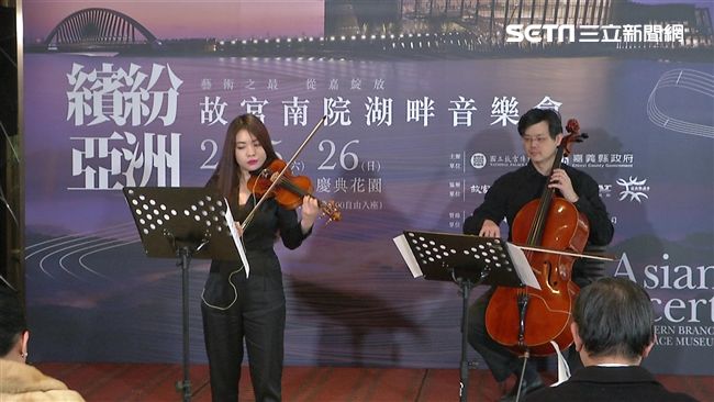 迎接228連假　故宮南院辦音樂會