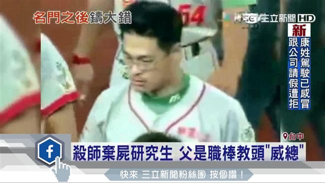 爭議判決爆衝突　陳威成曾揮拳打裁判