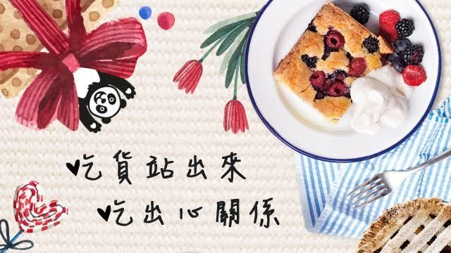 foodpanda　二月吃出心關係