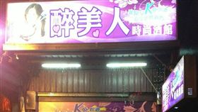 醉美人酒店
https://www.facebook.com/ZuiMeiRenShiShangJiuGuan/photos/a.452699224833505.1073741828.329631417140287/452699228166838/?type=3&theater