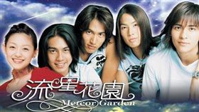 流星花園　圖／翻攝自網路
