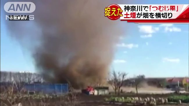 日神奈川颳起旋風　民眾驚呼像巨龍