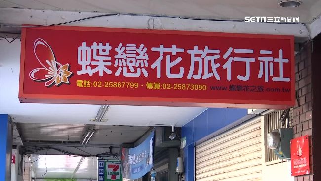 觀光局送處分書！蝶戀花將暫時停業