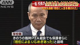 日本,霸凌,老師,學生,跳樓,自殺,愛知,淺井國中,校長,上田隆司(推特 http://breaking-news.jp/2017/02/13/030648)