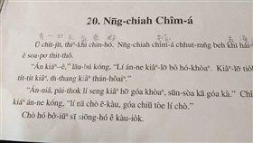 ▲小學生台語作業超難。（圖／翻攝自臉書「爆料公社」）
https://www.facebook.com/photo.php?fbid=1250851135006309&set=gm.1127059430759554&type=3&theater
