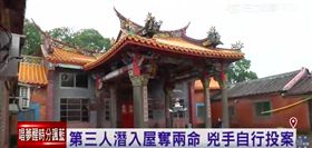 桃園平鎮四合院古厝雙屍案，曾義城。新聞台翻攝