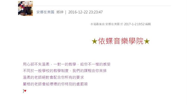 論壇主打音樂老師　女外勞嫌累改賣淫