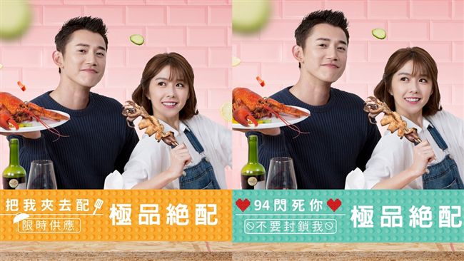 快換！《極品絕配》推臉書頭貼特效框