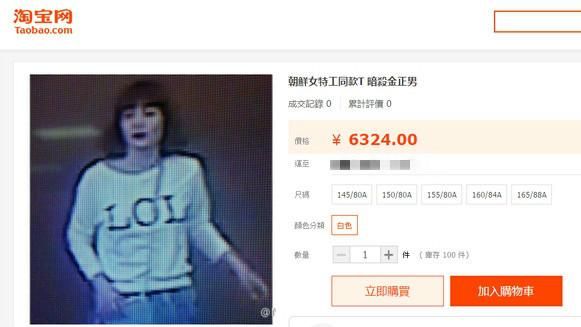 涉暗殺金正男！女特工T恤要價2萬8