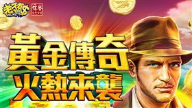 黃金傳奇　老子招財包　老子有錢Online　銀河線上提供