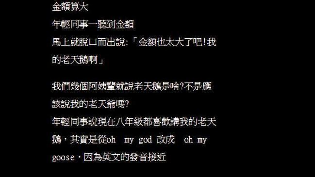 8年級夯講「我的老天鵝啊」原因是…