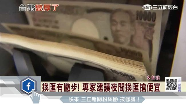 換匯有撇步！專家靠「這招」搶便宜
