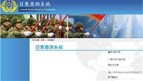 國防部,後備軍人,軍人,教召,召集查詢系統,教育召集　圖／翻攝自國防部網站