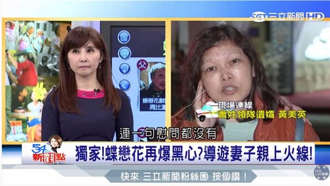 獨／領隊妻爆料　踢爆愛麗絲護航真相