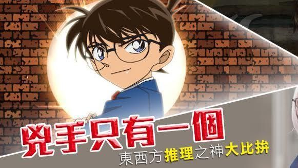 兇手只有一個！東西方推理之神大比拚