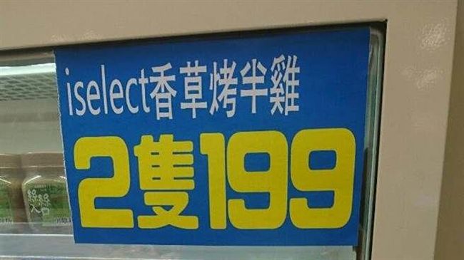 烤半雞2隻四包！他結帳傻眼收4隻錢