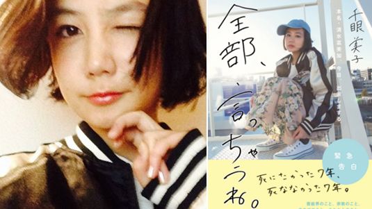 日女星閃電出書　自爆曾多次自殺未遂