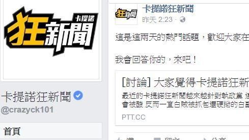 狂新聞是藍媒？編：好不好笑才是重點