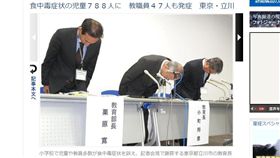 日本東京小學集體食物中毒，835學童上吐下瀉，教育局處官員出面道歉／翻攝自日本產經新聞
