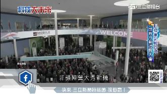 科技景氣風向球！非蘋陣營MWC爭鋒
