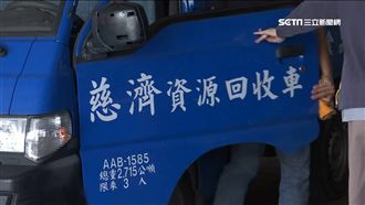 搶資源回收商機大餅　慈濟市佔約3%