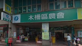 木柵農會　圖／翻攝Google Map