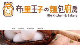 布里王子的麵包廚房　官網