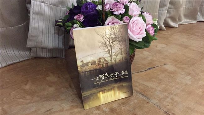 週三看看書／《一位陌生女子的來信》