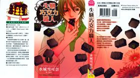 《失戀巧克力職人》封面&內頁
來源：漫畫人app