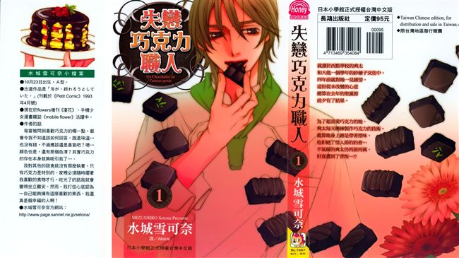 週一翻漫畫／愛情之外的失戀職人