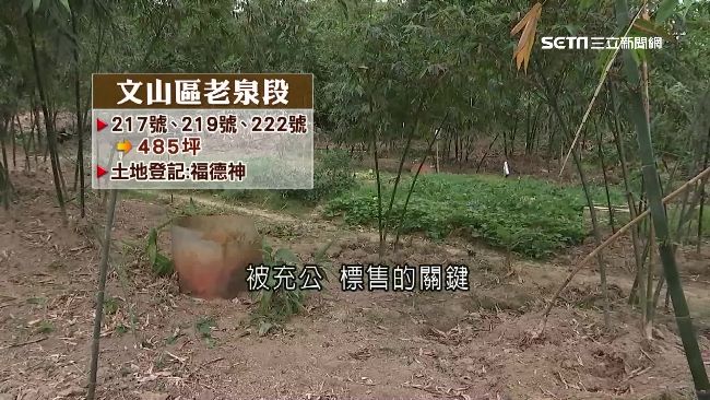 地籍寫「土地公」被充公！民喊不公義