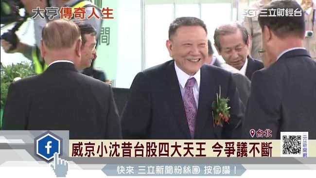 威京小沈昔台股四大天王　今爭議不斷