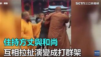 影／為了香油錢！和尚竟在廟前打群架