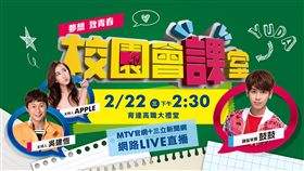 鼓鼓前進校園　分享築夢與實踐過程 MTV校園會課室　圖／MTV提供
