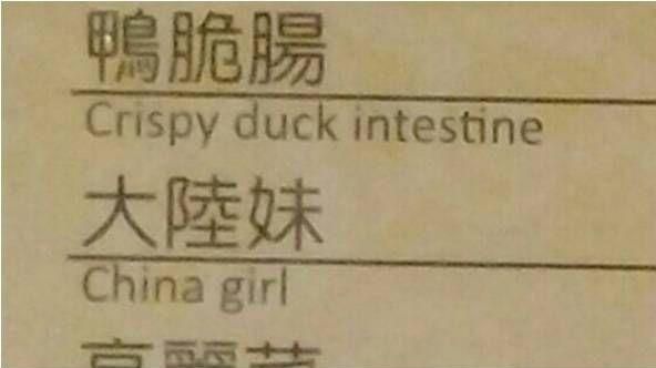 這菜單有夠狂！竟把大陸妹翻成這樣…