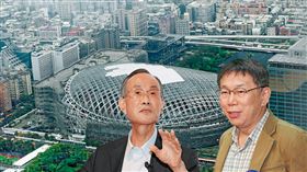 紛擾超過2年的台北大巨蛋爭議，在重新復工只剩都審及環評2個關卡，市長柯文哲指派蔡壁如和遠雄協商，最快明年中以前，即可完工。