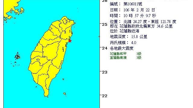 花蓮外海發生有感地震　最大震度3級