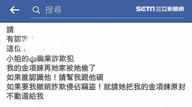 假舒淇詐手機挨告　女蟲直播當下遭逮