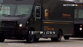 UPS不左轉1800