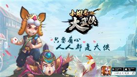 石班瑜 隆中集團 武俠題材ARPG手機新作 小蝦米大武俠 Game Dreamer提供