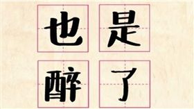 ptt,大陸用語,大媽,吸引眼球,水平　圖／翻攝自微博