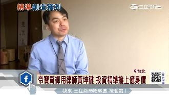 帝寶幫律師接掌基因國際　股價翻倍漲