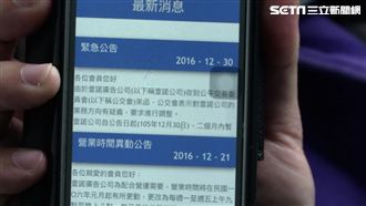 點廣告賺錢竟成空　「壹諾」遭控吸金